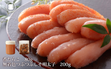 無着色 つぶつぶ しそ明太子 200ｇと煮たらこ80gセット 石巻