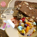 【ふるさと納税】QUONギフトBOX【白】 3種セット QUONテリーヌ チョコ 6枚 QUONフルーツ ドライフルーツ 5パック ジュエリーボックス 15粒 ランダム スイーツ 洋菓子 直方市 お取り寄せ 冷蔵 九州 福岡県 送料無料