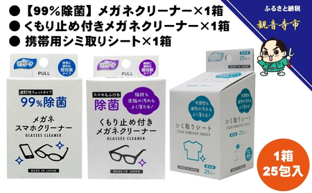 クリーナーセット 眼鏡・スマホ シミ取り くもり止め クリーナーセット