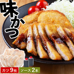 味カツ 9枚セット 特製ソース付 [002-a011]