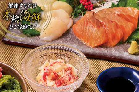 海鮮 盛合せ セット 〈宝〉 90g 3パック