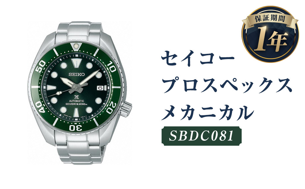 
SBDC081　セイコープロスペックス　メカニカル／時計 腕時計 セイコー SEIKO ウォッチ
