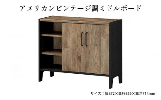[№5695-1388]アメリカンビンテージ調ミドルボード