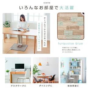 【ターコイズブルー】『和』【60×110cm】暖か・節電ホットテーブルマット SB-TM110-TA