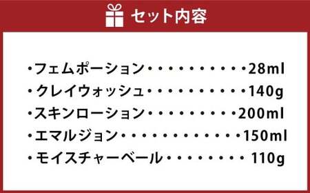 BEAU BEAUTY 乾燥肌 スペシャルセット 5種 （フェムポーション ・ クレイウォッシュ ・ スキンローション ・ エマルジョン ・ モイスチャーベール） 洗顔 化粧水 乳液 美容液 ジェル 