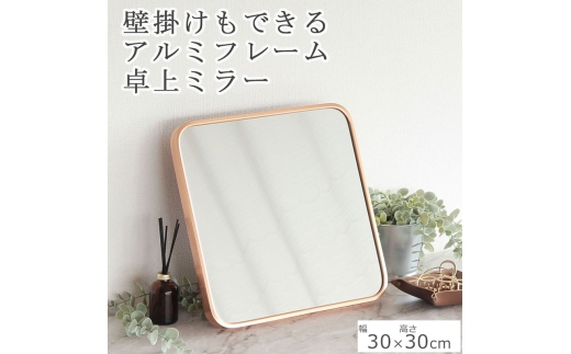 卓上ミラー アルミ製 ゴールド色　鏡 かがみ 壁掛け アルミフレーム スタンドミラー ウォールミラー インテリア おしゃれ メイク 玄関
