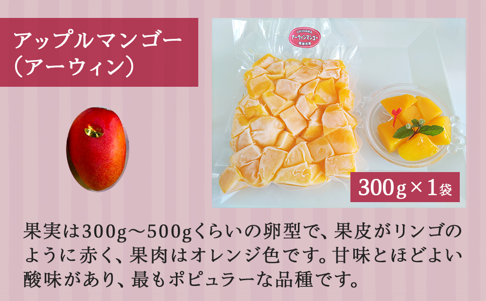 【沖縄県今帰仁村産】急速冷凍カットマンゴー　3種食べ比べセット（限定70セット）