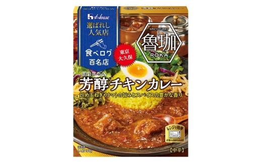 カレー レトルト ハウス 選ばれし人気店 芳醇チキンカレー 10個 [翔栄通商 愛知県 江南市 ko23btu570023] レトルト食品 カレー チキン 中辛 ハウス食品 芳醇 レンジ 湯煎 ストック 大容量 簡単 時短 常温保存 セット ランチ