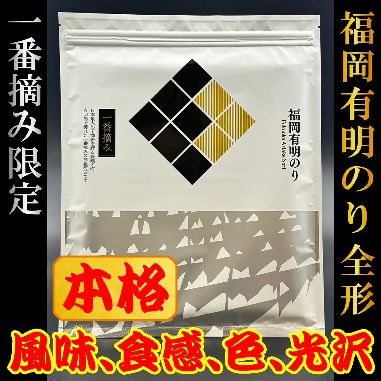 福岡有明のり (焼きのり) 全形30枚 4H28