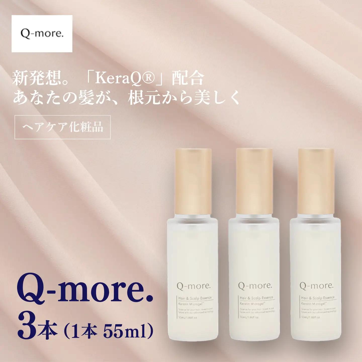 ヘアケア化粧品 Q-more. 3本 ヘアケア