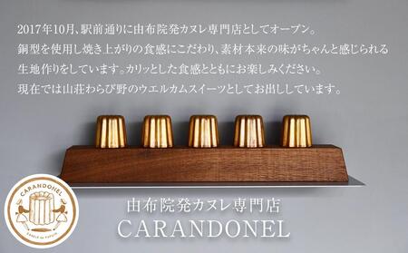 【定期便 全3回】由布院発カヌレ専門店「CARANDONEL」カヌレ10個セット×3回お届け | カヌレ