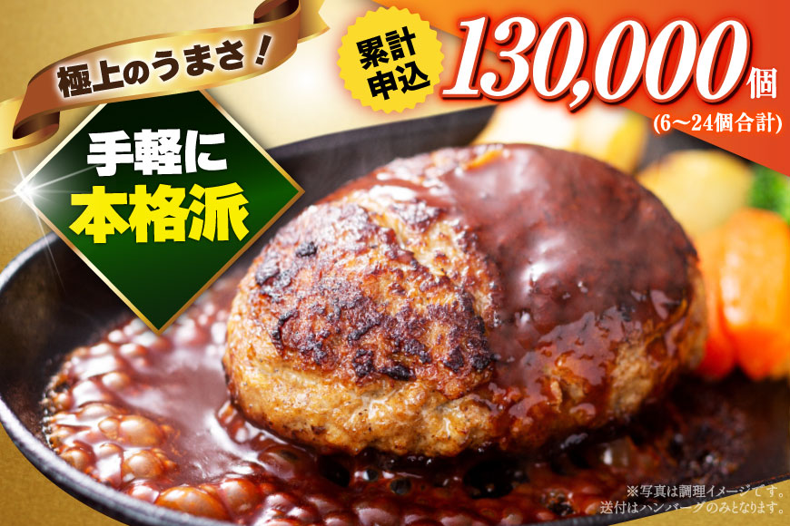 ハンバーグ 温めるだけ レンジ 湯煎 レトルト デミグラス 150g 18個 12回 定期便 総計32.4kg 小分け 個包装 [大黒物産 福岡県 宇美町 um40bak830023] 湯せん 冷凍 