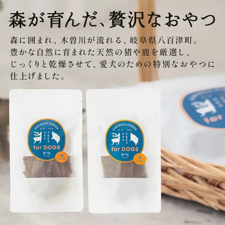 猪ジャーキー (犬用おやつ)  添加物不使用 国産 ペットフード お肉 おやつ いぬ ドッグフード ジビエ ドライ 猪肉 鹿肉 犬