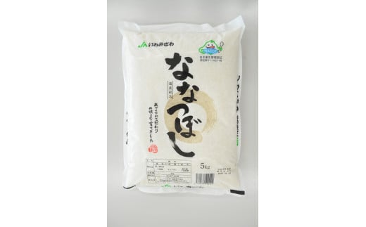 
北海道一の米処“岩見沢”の自信作！ななつぼし（5㎏×5ヶ月） 合計25㎏ ※定期便【11101】
