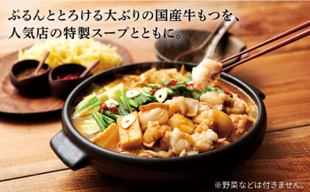 【名店の味をご家庭で】博多もつ鍋（こく味噌味）3-4人前＜やまや＞那珂川市 もつ鍋 モツ鍋 もつなべ もつ鍋セット もつ 鍋  国産 牛 モツ 15000 15000円 [GAK008]