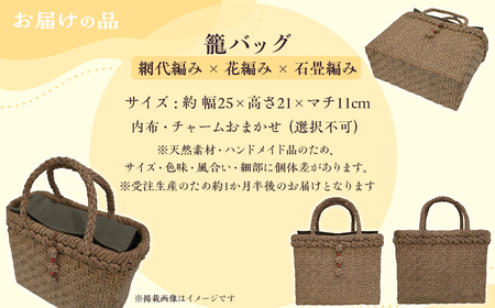 『籠バッグ』(幅約25cm)山ぶどう編み組細工　網代編み×花編み×石畳編みの組合わせ KBJ028