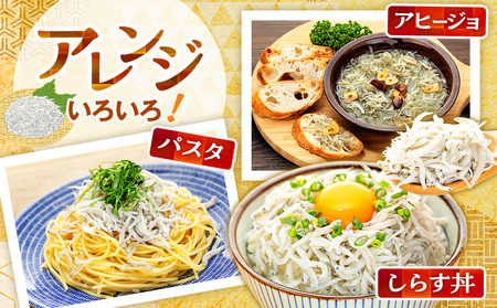 【しらす】 訳あり 釜揚げしらす 350g 小分け