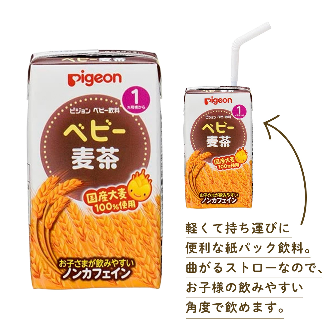 【ピジョン】＜ 3か月連続 定期便 ＞ ベビー 麦茶 125ml × 48個 紙パック飲料 赤ちゃん 飲み物 飲料 水分 水分補給 茶 お茶 カフェインゼロ ノンカフェイン カフェインレス 簡単調理 
