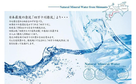 【3回定期便】四万十川源流域より採水された 四万十純天然水 各月2L×6本 計18本 【株式会社 四国健商】[ATAF101]