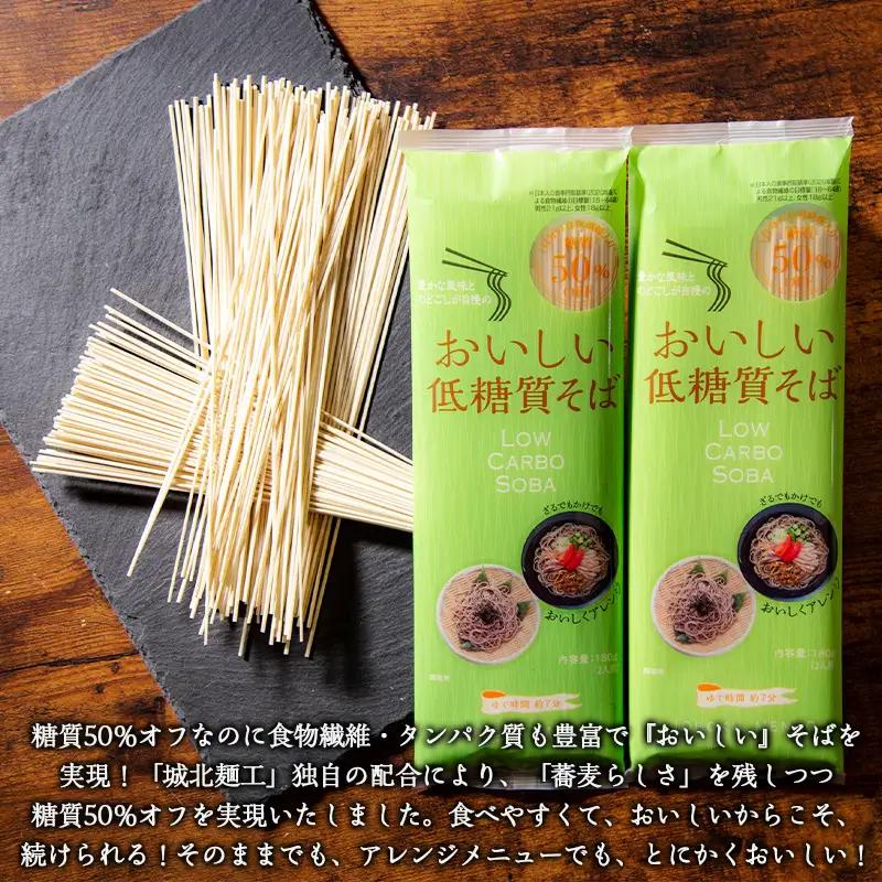 【城北麺工】おいしい低糖質そば 180g×10袋 (20人前) FY25-183