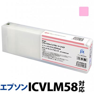 ふるさと納税 南アルプス市 ジット　日本製リサイクル大判インク　ICVLM58用JIT-E58VLM