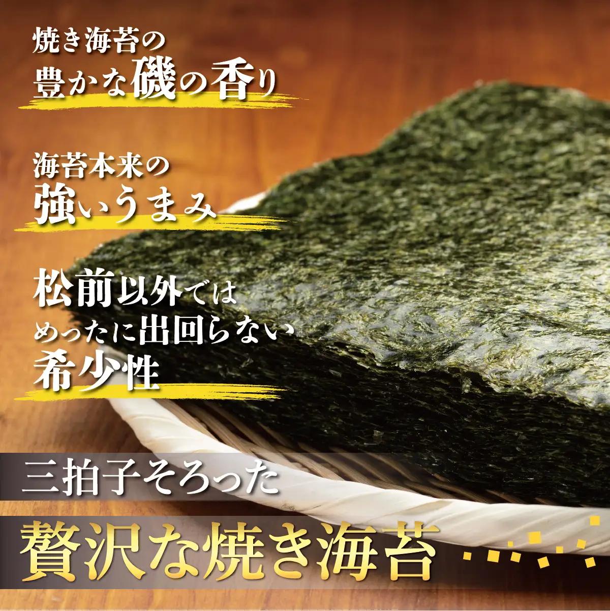 天然「幻の海苔」松前焼き海苔 2袋 (1袋：8枚入り) 1枚12cm×15cm | 貴重 手摘み 岩のり のり 海苔 岩海苔 焼きのり 焼き海苔 ご飯のお供 おにぎり お弁当 手巻き寿司 寿司 ギフト