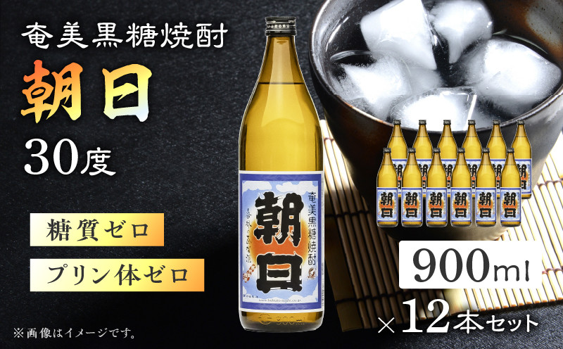 
            奄美黒糖焼酎「朝日」30度900ml×12本セット　A021-033-01-02
          