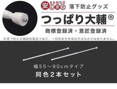 つっぱり大輔 55cm～90cm ブラック 2本セット byt101171892