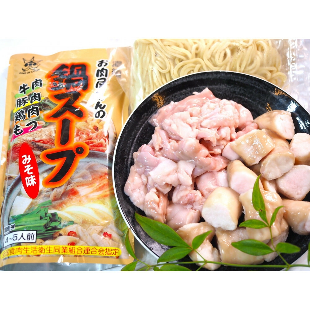 
            博多もつ鍋　小腸+丸腸セットみそ味（4~5人前）
          