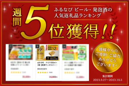 a16-045　ヱビス350ml×1箱【焼津サッポロビール】 ビール 生ビール 缶ビール 高級ビール  至福のビール プレミアムビール
