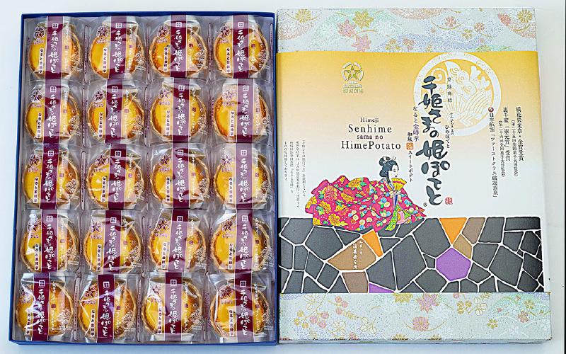 千姫さまの姫ぽてと　20個入