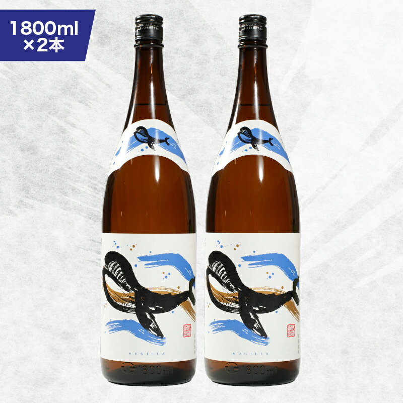 【ふるさと納税】鹿児島本格芋焼酎・地元で大人気のちょっと贅沢な「くじら」のボトル　白麹　1,800ml（一升瓶）×2本 本格焼酎 白? 芋焼酎 芋 くじら【高山商店】