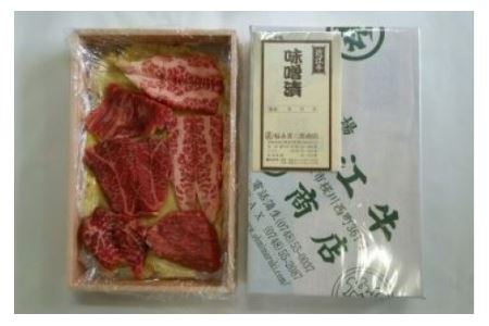 牛肉味噌漬け400g A-G11 福永喜三郎商店  東近江