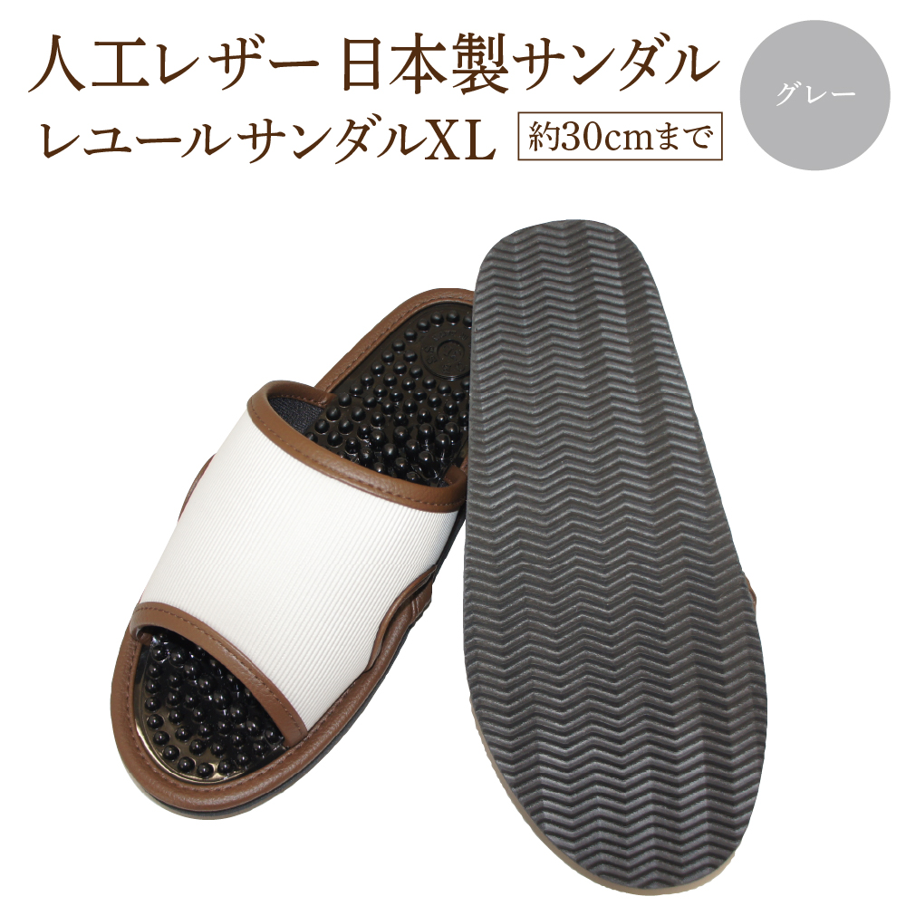 レユールサンダルXL（約30cmまで） グレー　【04301-0599-1】