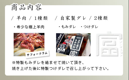 【2026年5月中旬発送】ジンギスカン3種堪能セット