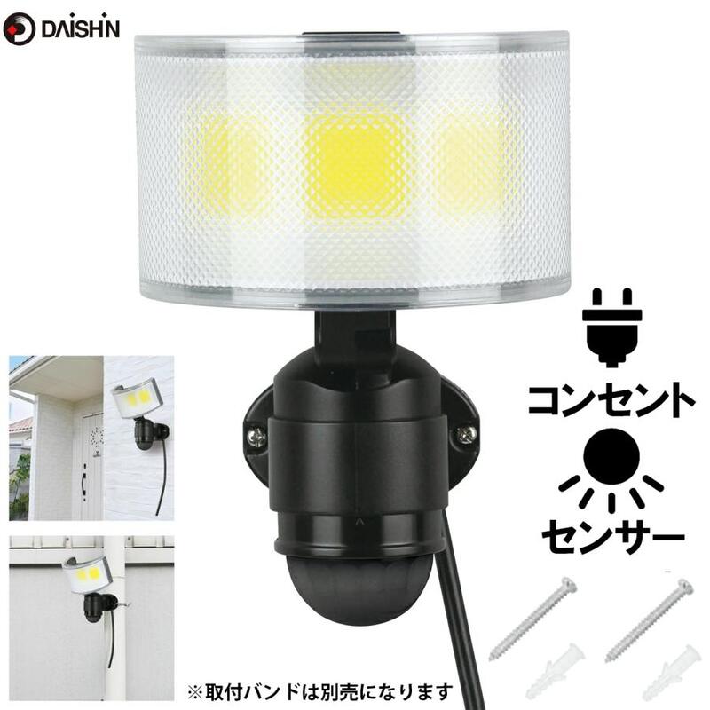 【ふるさと納税】大進 コンセント式センサーライトワイド DLA-18T600 防犯ライト 100V 防雨 屋外 人感センサー 4939736905777