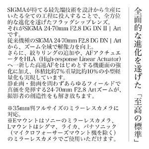 SIGMA 24-70mm F2.8 DG DN II Art【ソニーEマウント】