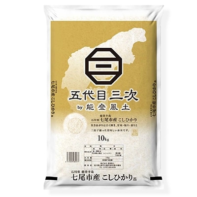 【令和6年産】能登米こしひかり「五代目三次」  10kg