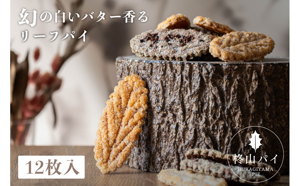 
                  柊山パイ KASANE 12枚入り
                