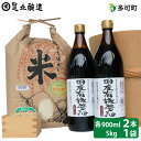 【ふるさと納税】国産有機醤油（濃口900ml×2本）と多可のおいしいお米5kgセット[1056]