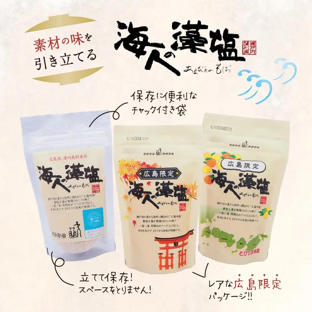 藻塩 スタンドパック セット ミネラル 調味料 塩セット 藻塩 塩