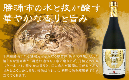 日本酒 腰古井 純米大吟醸 1.8L 1本 有限会社 滝口商店《30日以内に出荷予定(土日祝除く)》千葉県 勝浦市 日本酒 酒 純米 大吟醸
