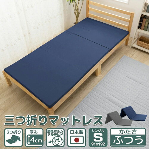 【ふるさと納税】【硬さ ふつう】三つ折り40mmマットレス　シングルサイズ ／ 寝具 便利 埼玉県