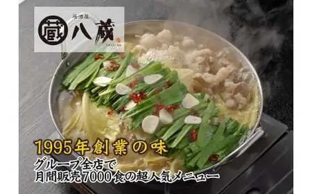 八蔵名物セット（鶏もも炭火焼2パック＋こだわりもつ鍋2~3人前）奥八女産ゆず胡椒付き　009-004