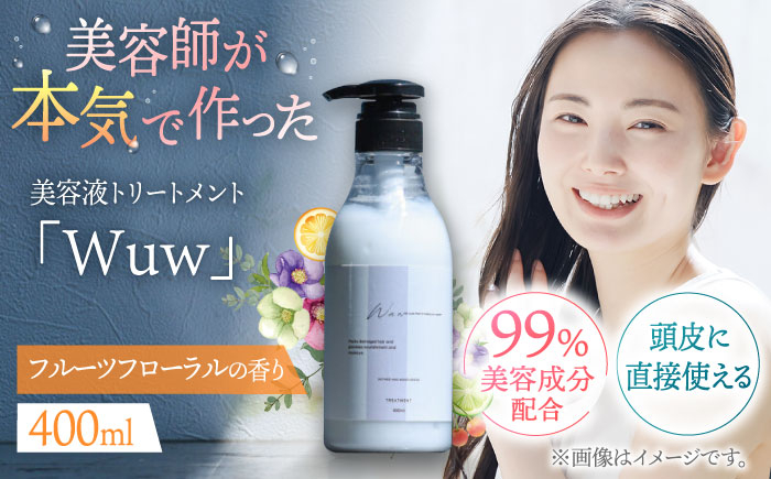 
                  頭皮と髪の美容液トリートメント「Wuw」フルーツフローラルの香り400ml ▼トリートメント ダメージケア ヘアケア サロン 桂川町/株式会社studio.FELIZ [ADBU011]
                