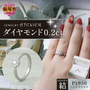 【ふるさと納税】結ハードプラチナ ダイヤモンド0.2ct スイートテン 婚約指輪 ハードプラチナ ダイヤモンド 指輪 【K6-008】