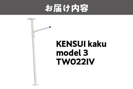 KENSUI kaku model 3 アイボリー TW022IV_OS139-0006