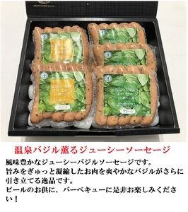 温泉バジル薫るジューシーソーセージセット （プレーン・チーズ入り） ／ バジル ソーセージ バジルソーセージ ポーク ポークソーセージ おつまみ お弁当 おかず ウインナー 小分け 冷蔵 晩酌 つまみ