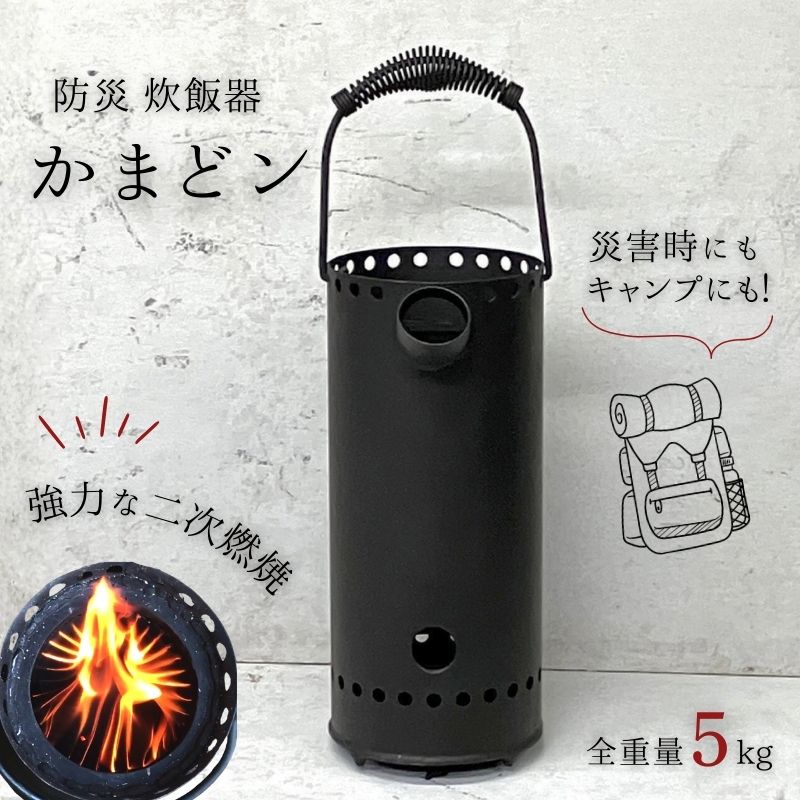 【ふるさと納税】 防災 炊飯器 ツヨニー かまどン 非常用 かまど 炊飯 防災グッズ 防災用品 アウトドア キャンプ 非常食 備蓄用品 災害対策 防災調理器具 簡単炊飯 便利グッズ 手軽 ご家庭用 高知県 黒潮町［1762］