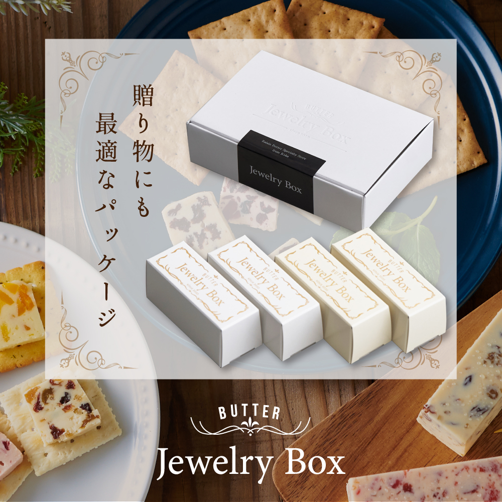 レーズンバター4種類セット【Raisin Selection】【JB0000003】(バター ばたー 乳製品 北海道 別海町)